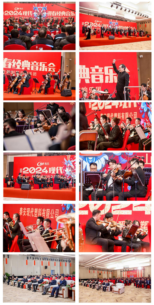 公司2023年度总结表彰大会及经典交响音乐会隆重召开2.jpg